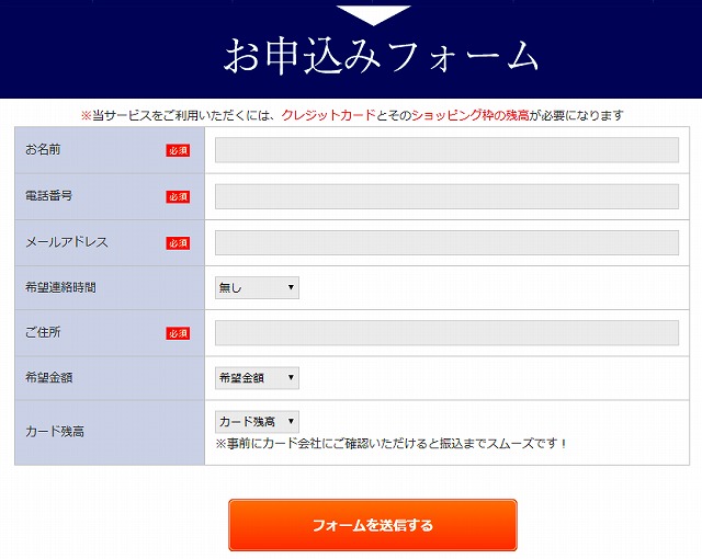 和光クレジット申込フォーム